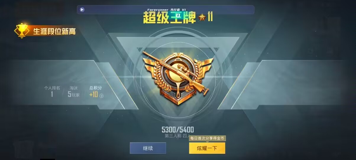 和平精英先行者透视直装 - gmspack鸡腿辅助辅助预览图